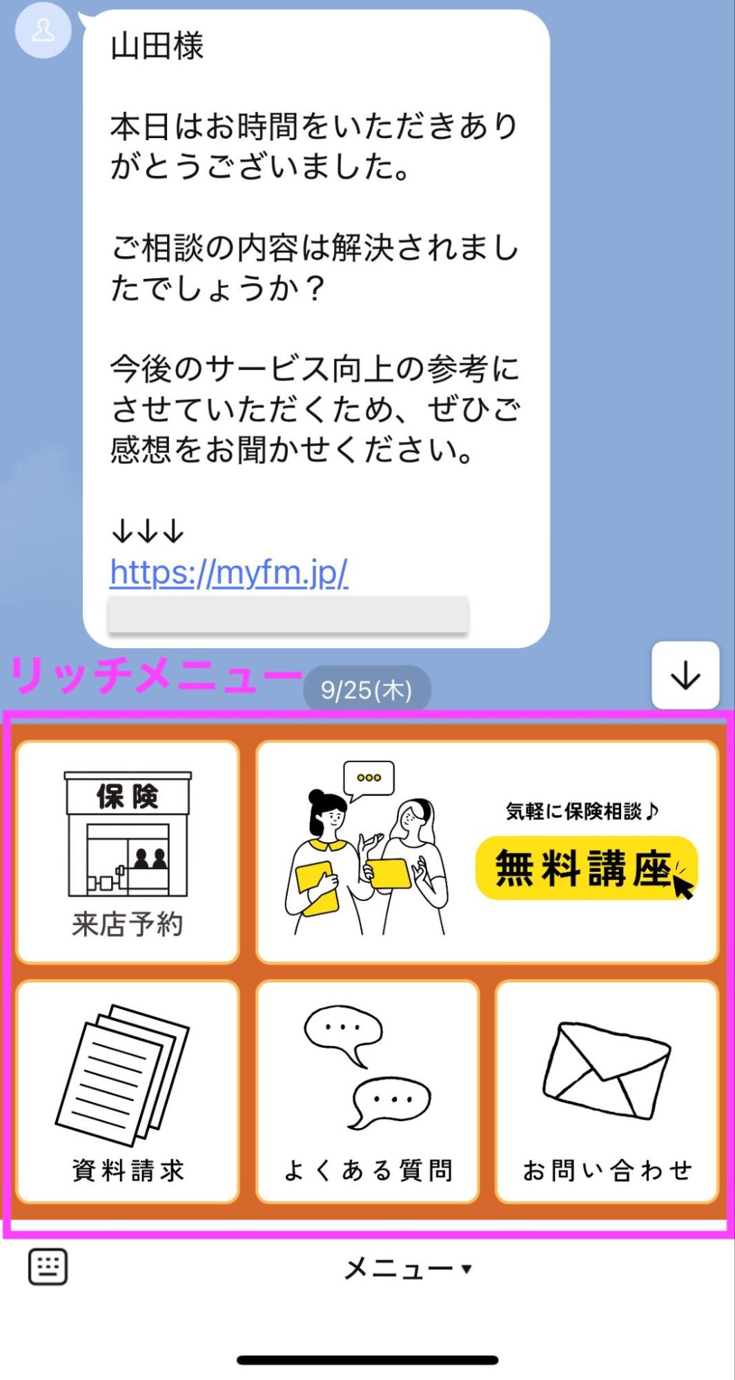 URLリンクやメッセージ送信、クーポン表示