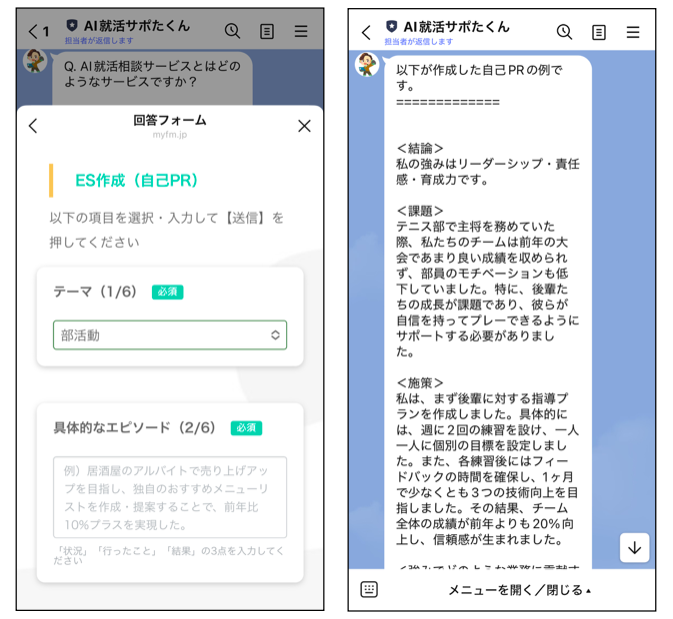 ES(エントリーシート)の自動作成