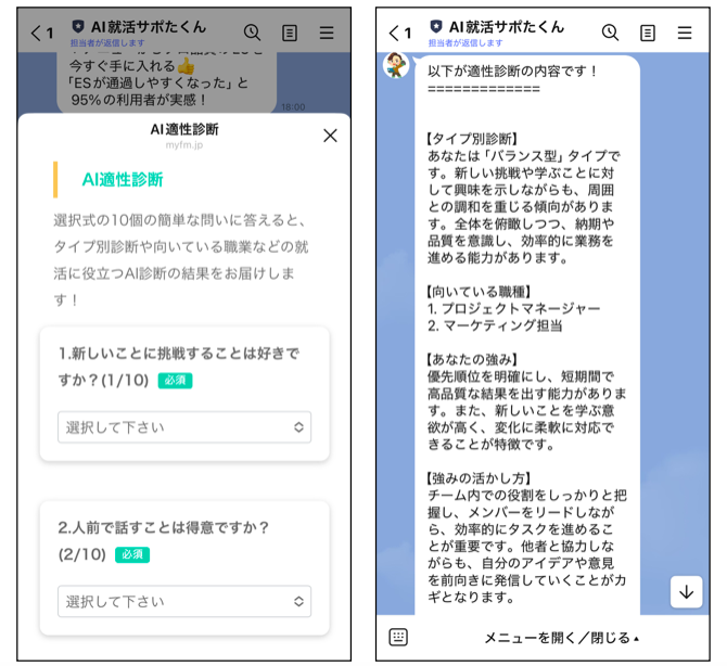 AI適性診断