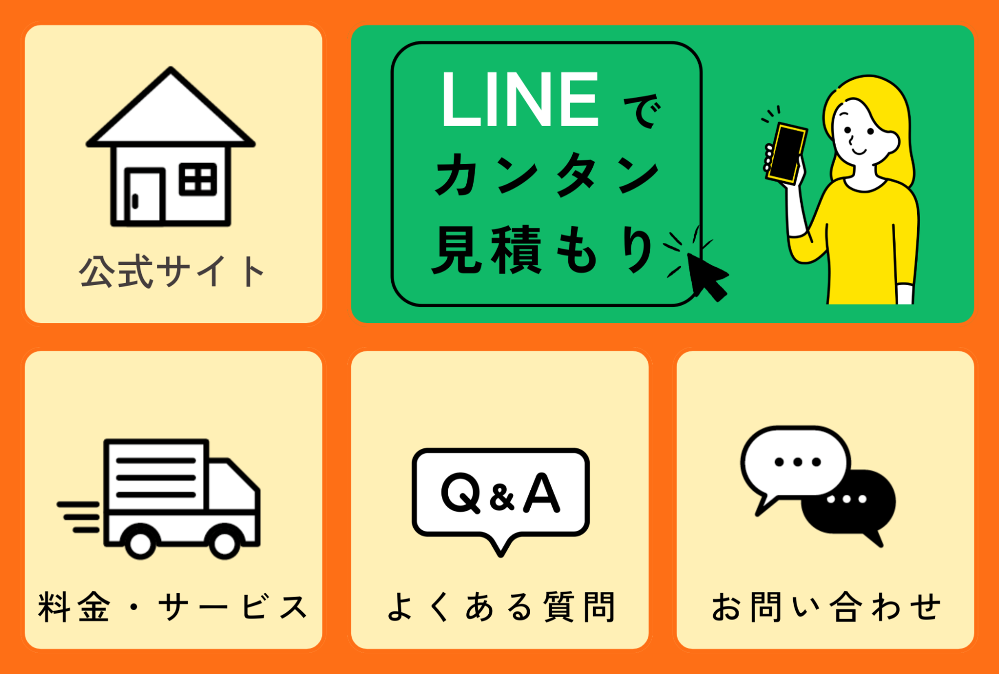 不用品回収のリッチメニュー