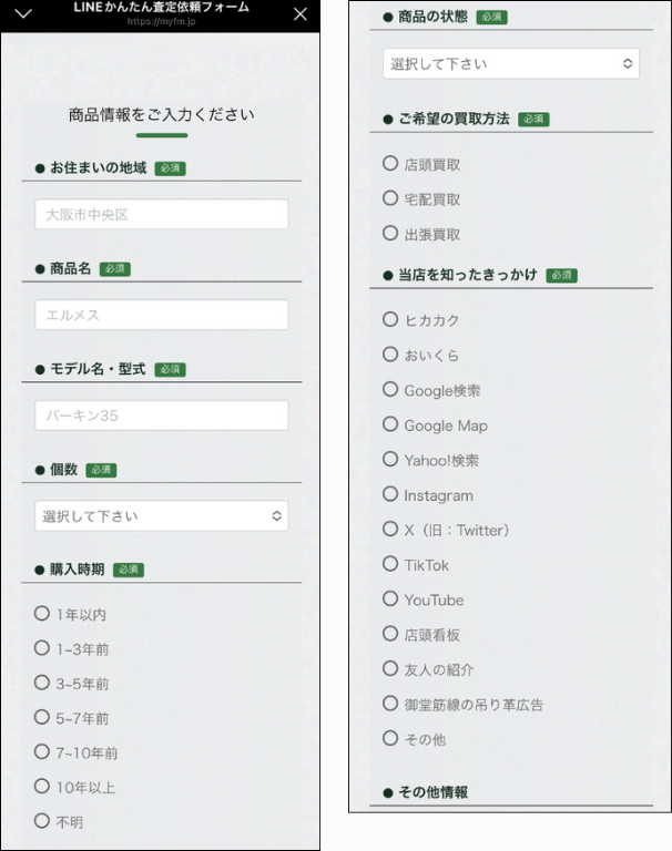 買い取り査定専門店「いちご」様