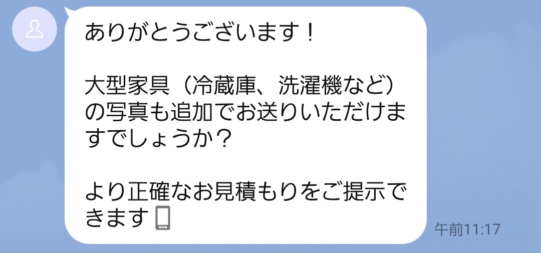 見積もり依頼の情報