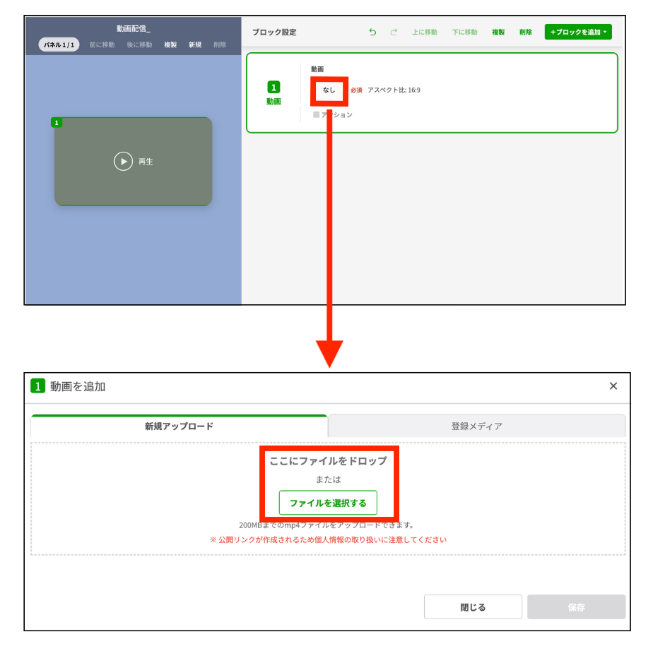 動画をアップロード