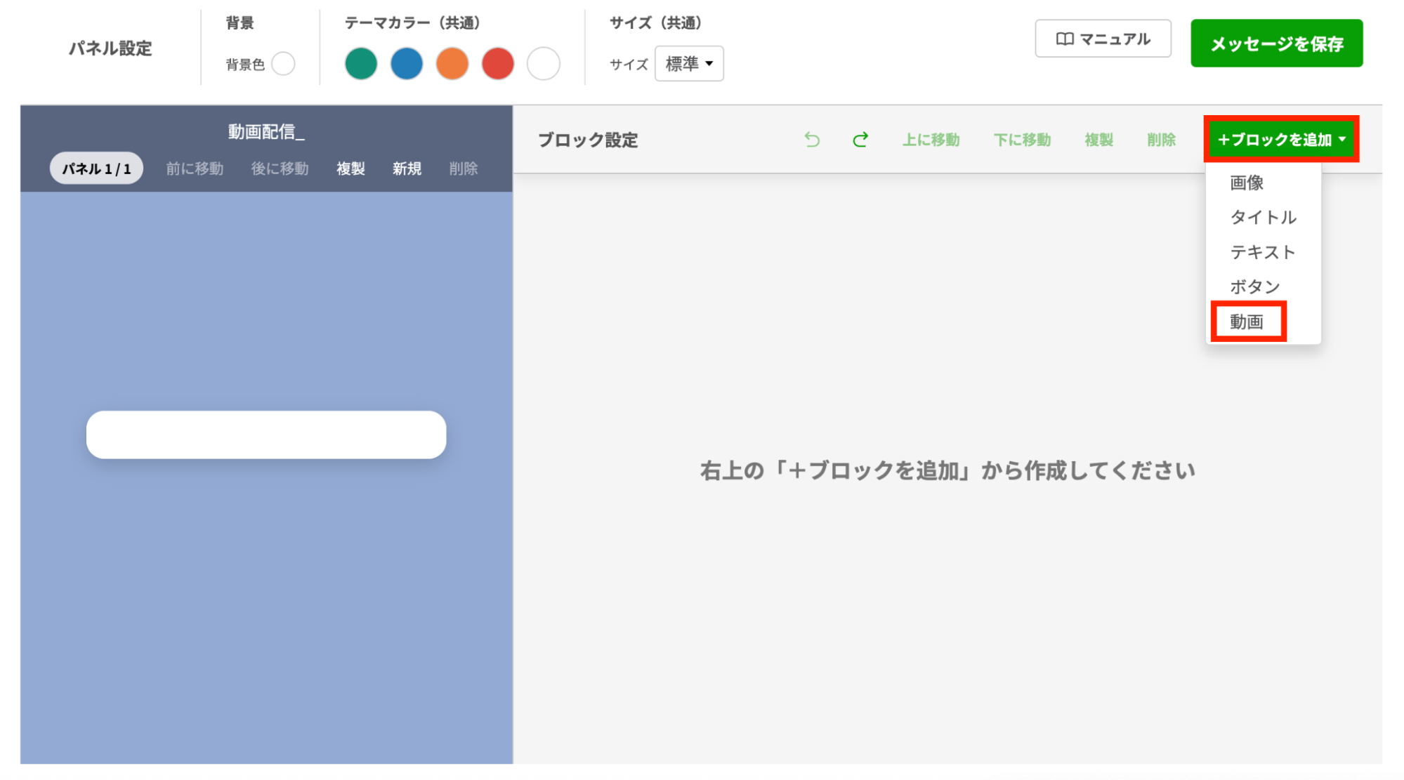 「ブロック追加」から「動画」を選択