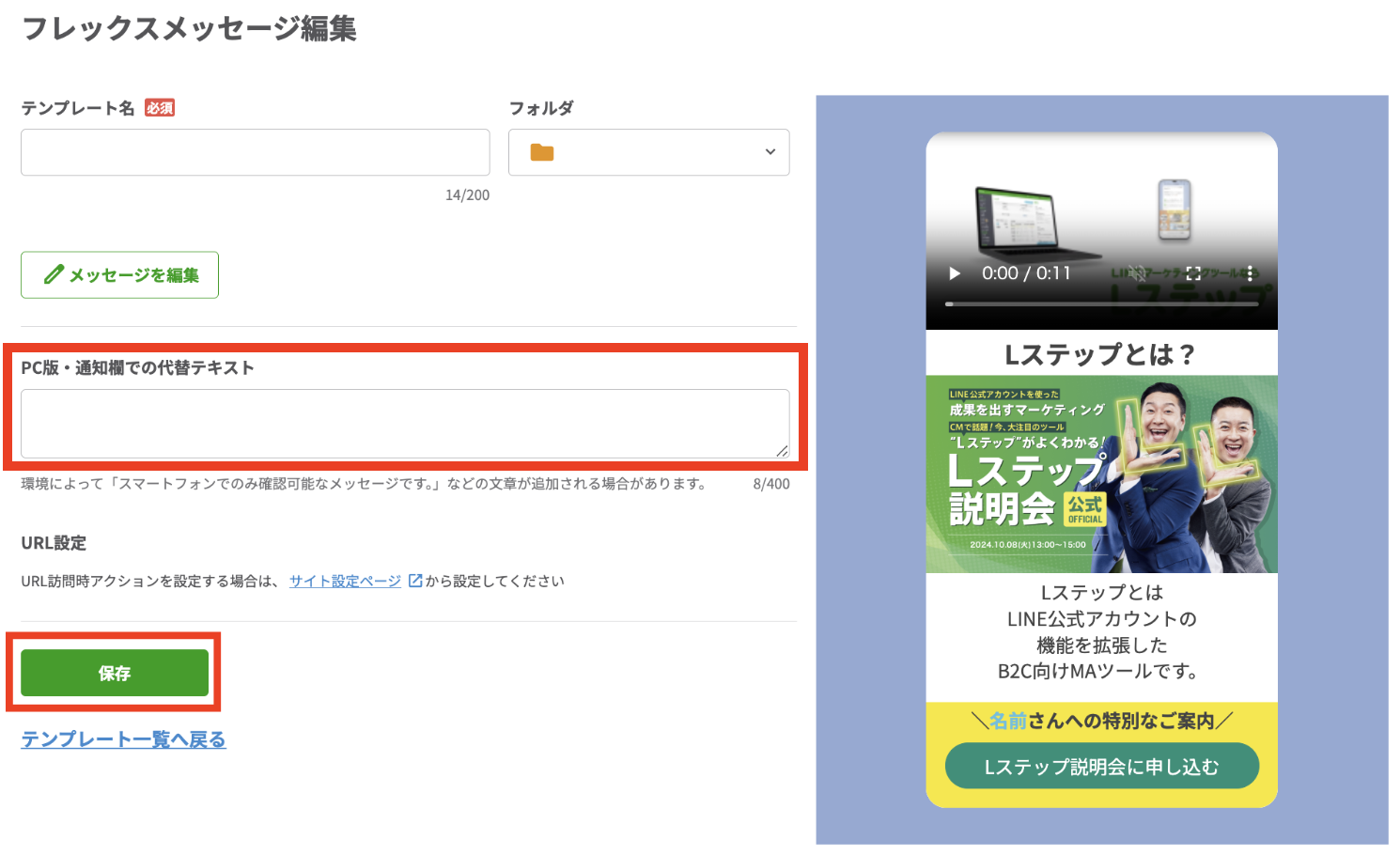 代替テキストを入力し、「保存」