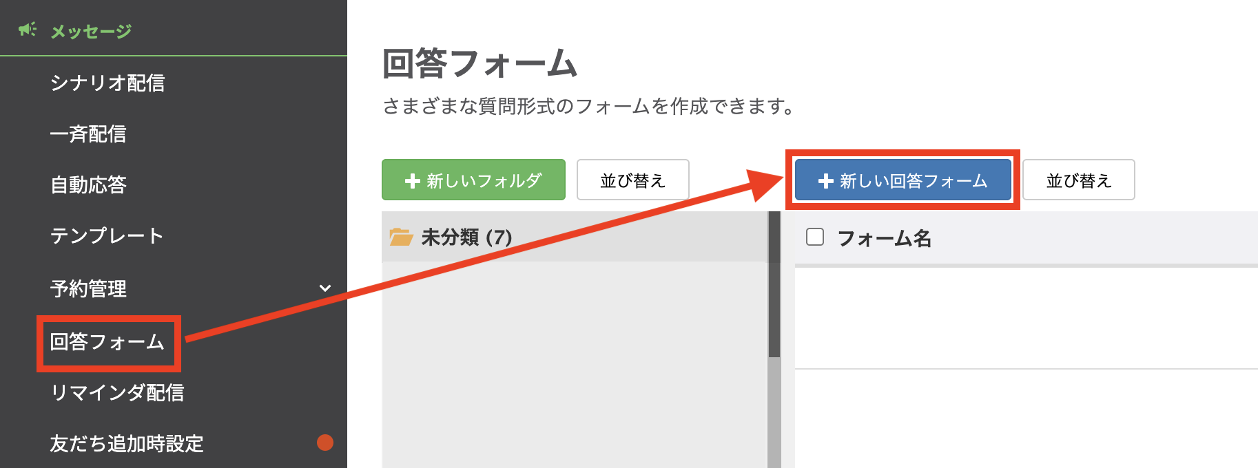 「＋新しい回答フォーム」を選択