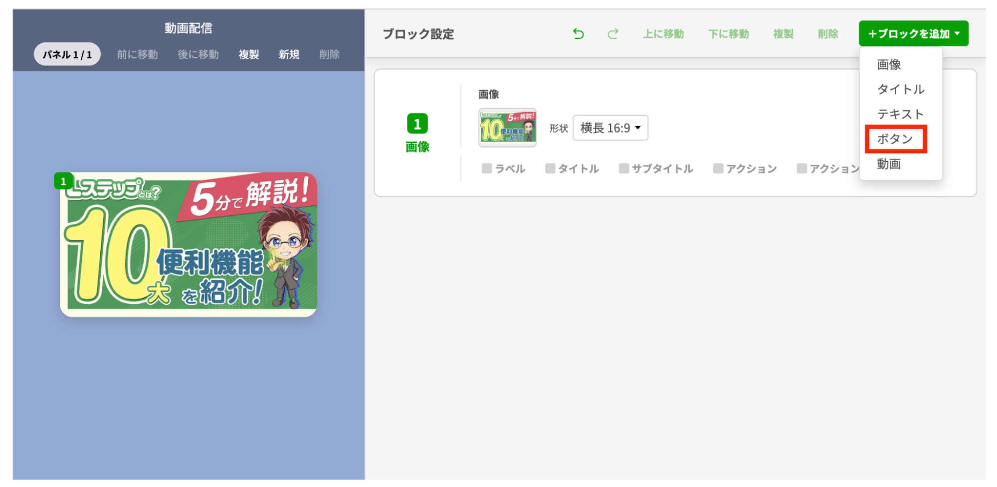 「ブロック追加」から「ボタン」