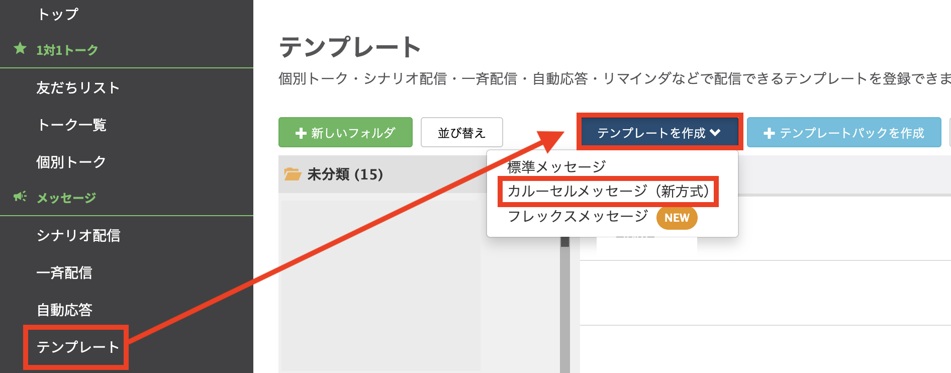 カルーセルを使った動画の配信手順