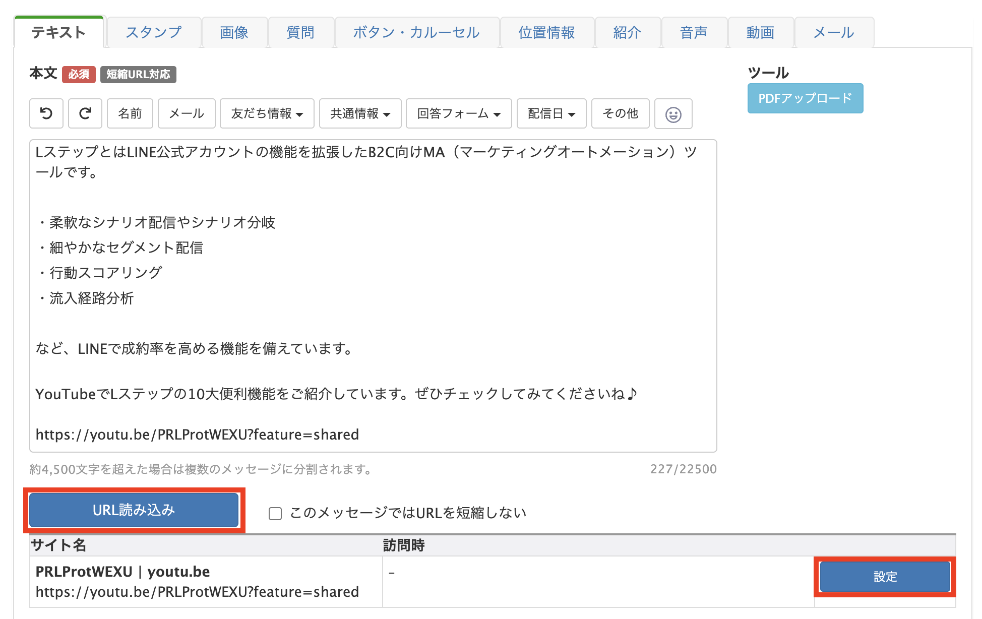 URLクリック測定