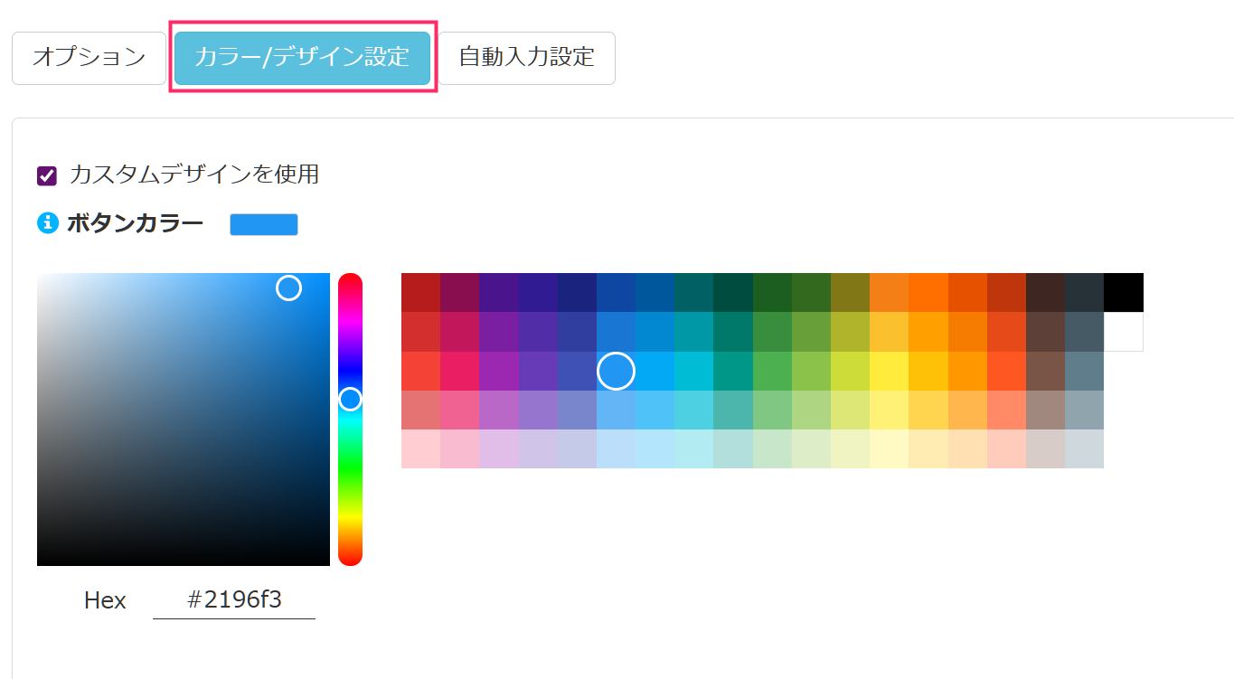 「カラー／デザイン設定」