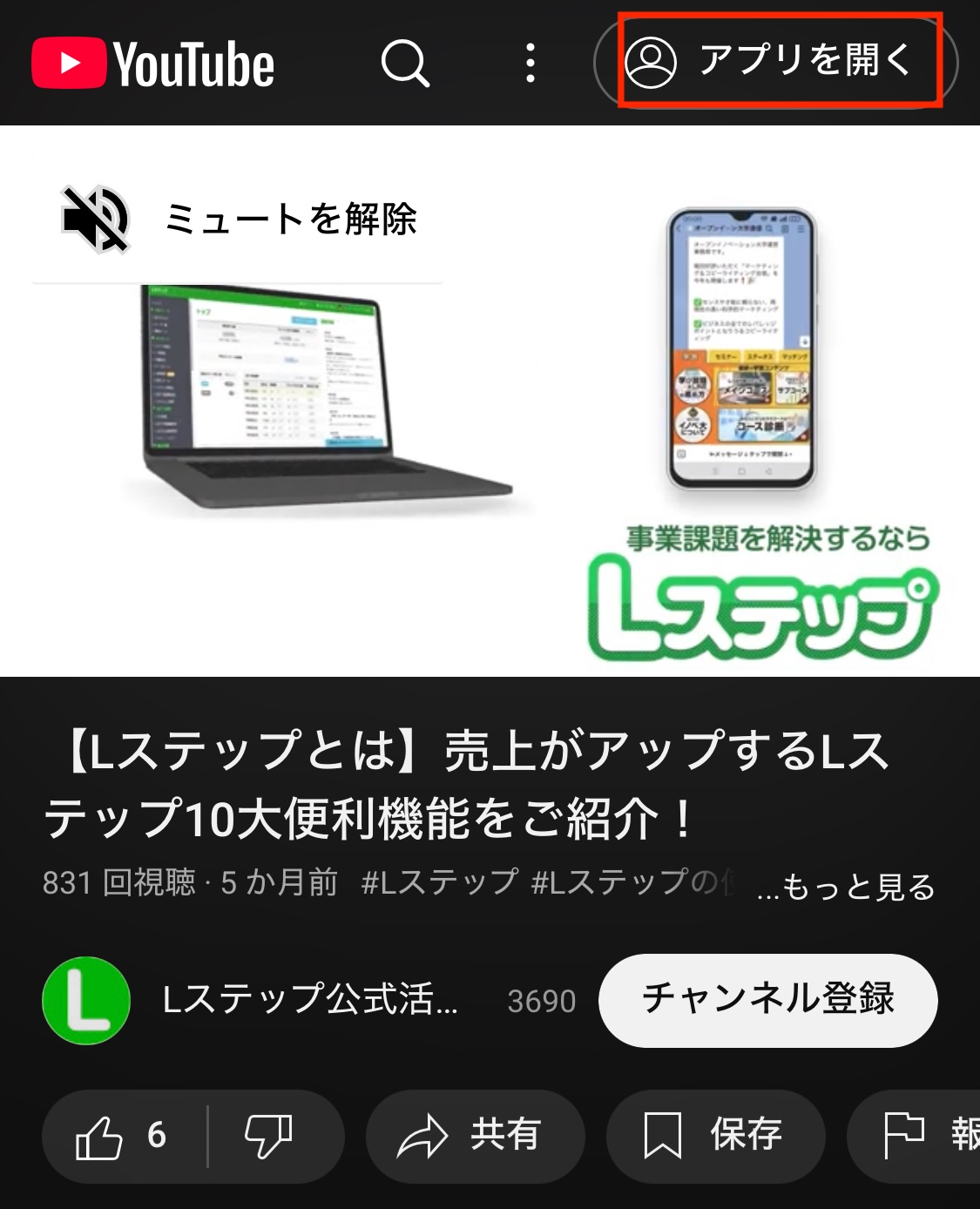 YouTubeリンクをアプリで開く設定