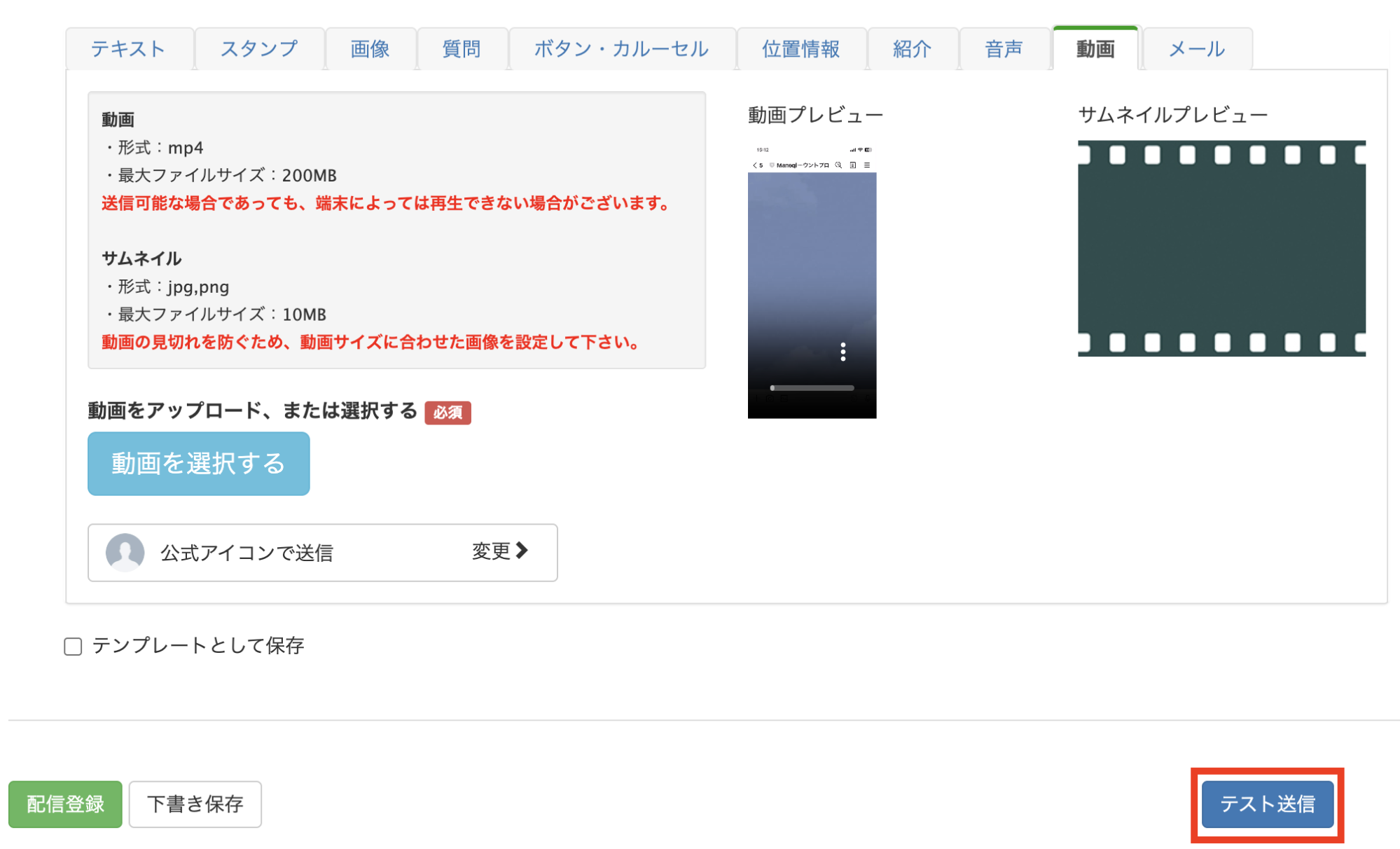 テスト配信