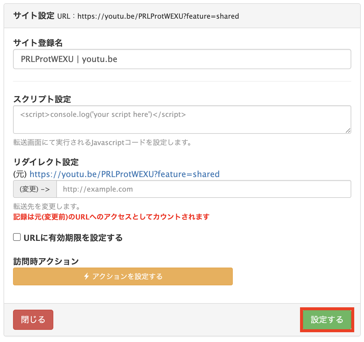 アクション設定