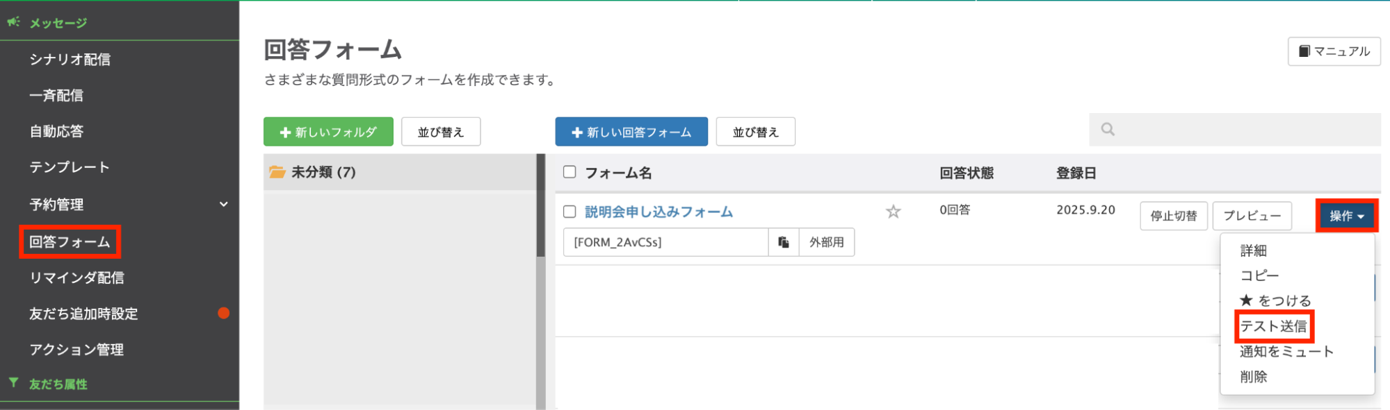 「テスト送信」をクリック