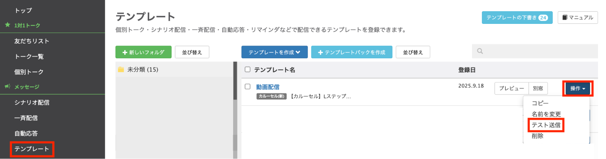 テスト送信
