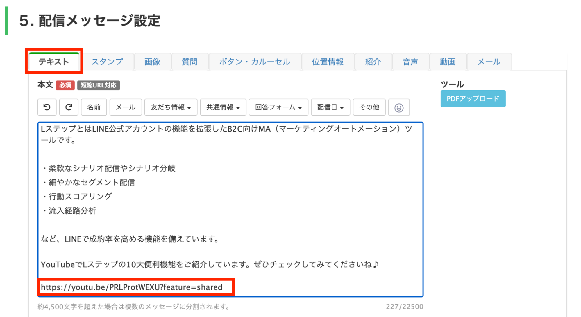 配信メッセージ設定
