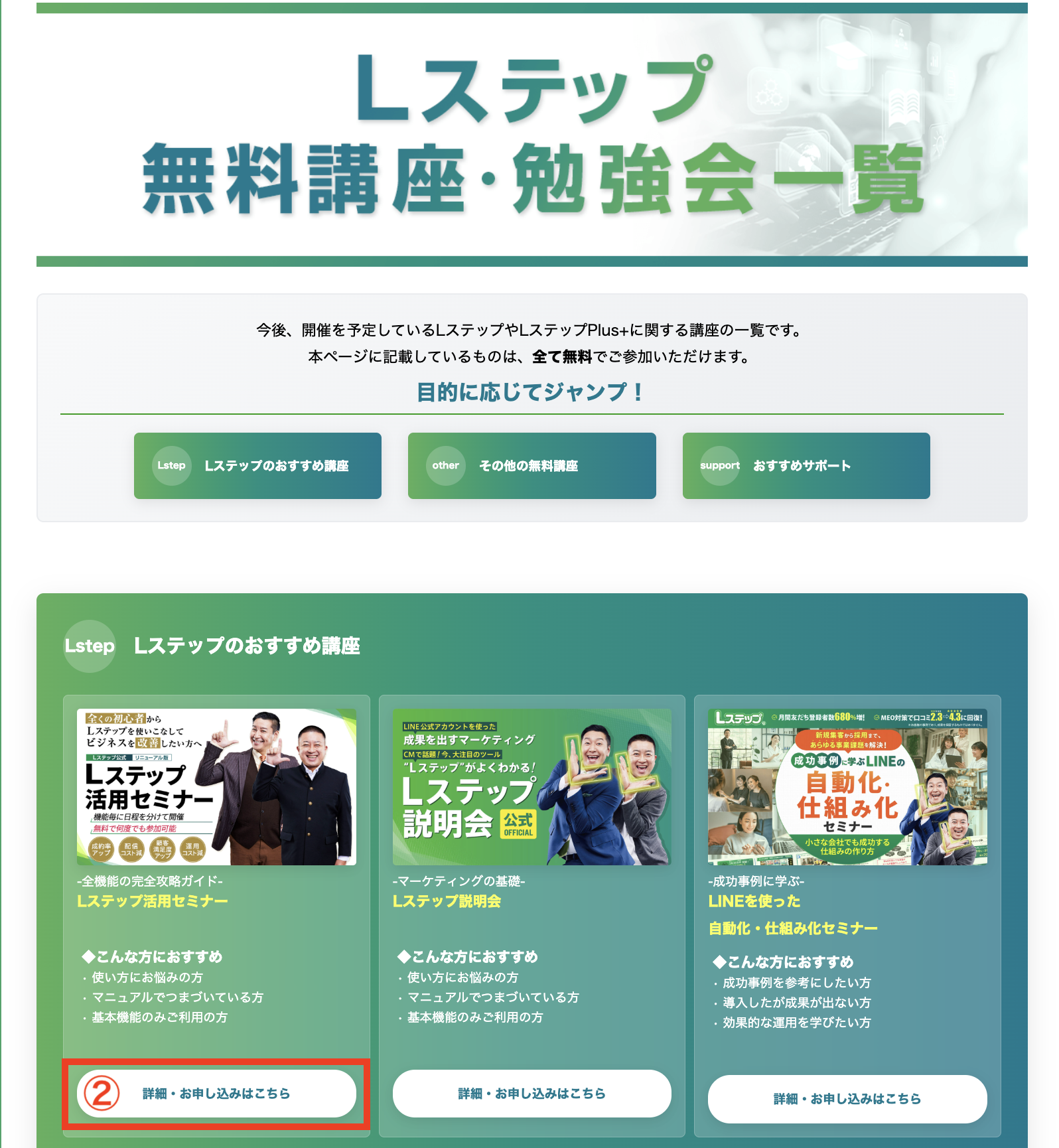 管理画面上部のサポート「講座・勉強会」
