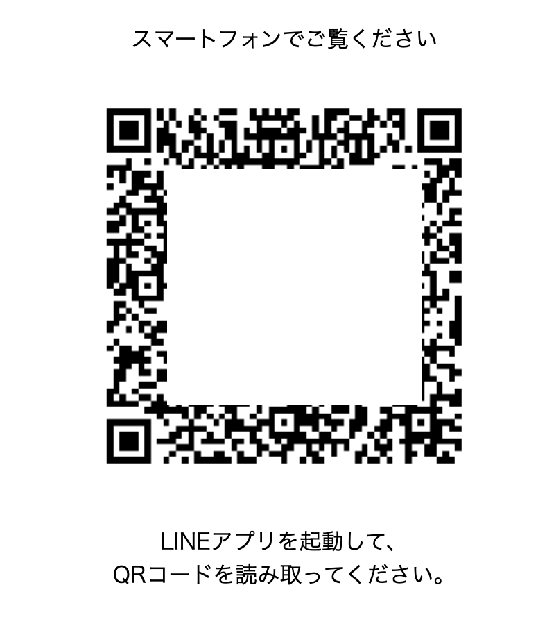 画面に表示されたQRコード