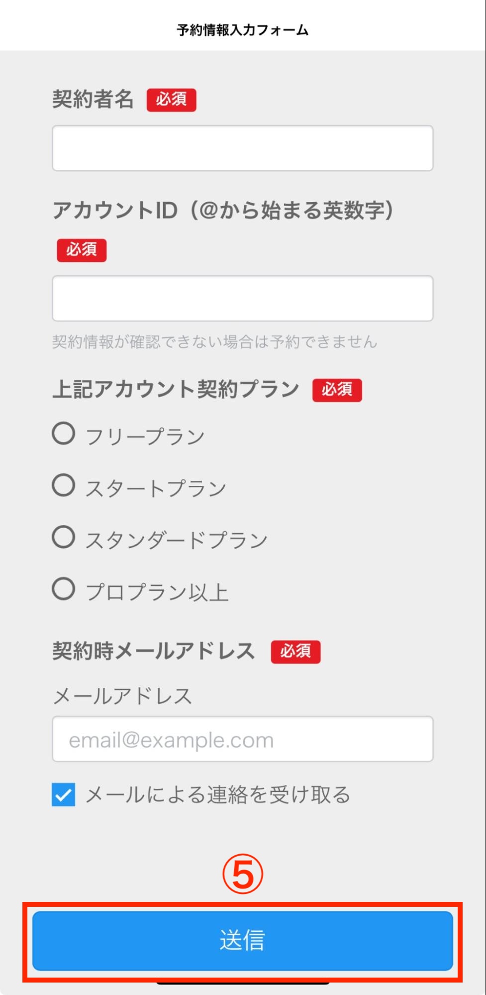 情報を入力