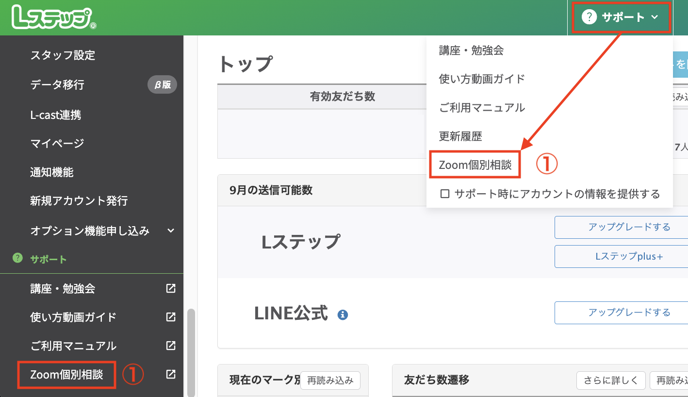 ステップ管理画面の左メニュー