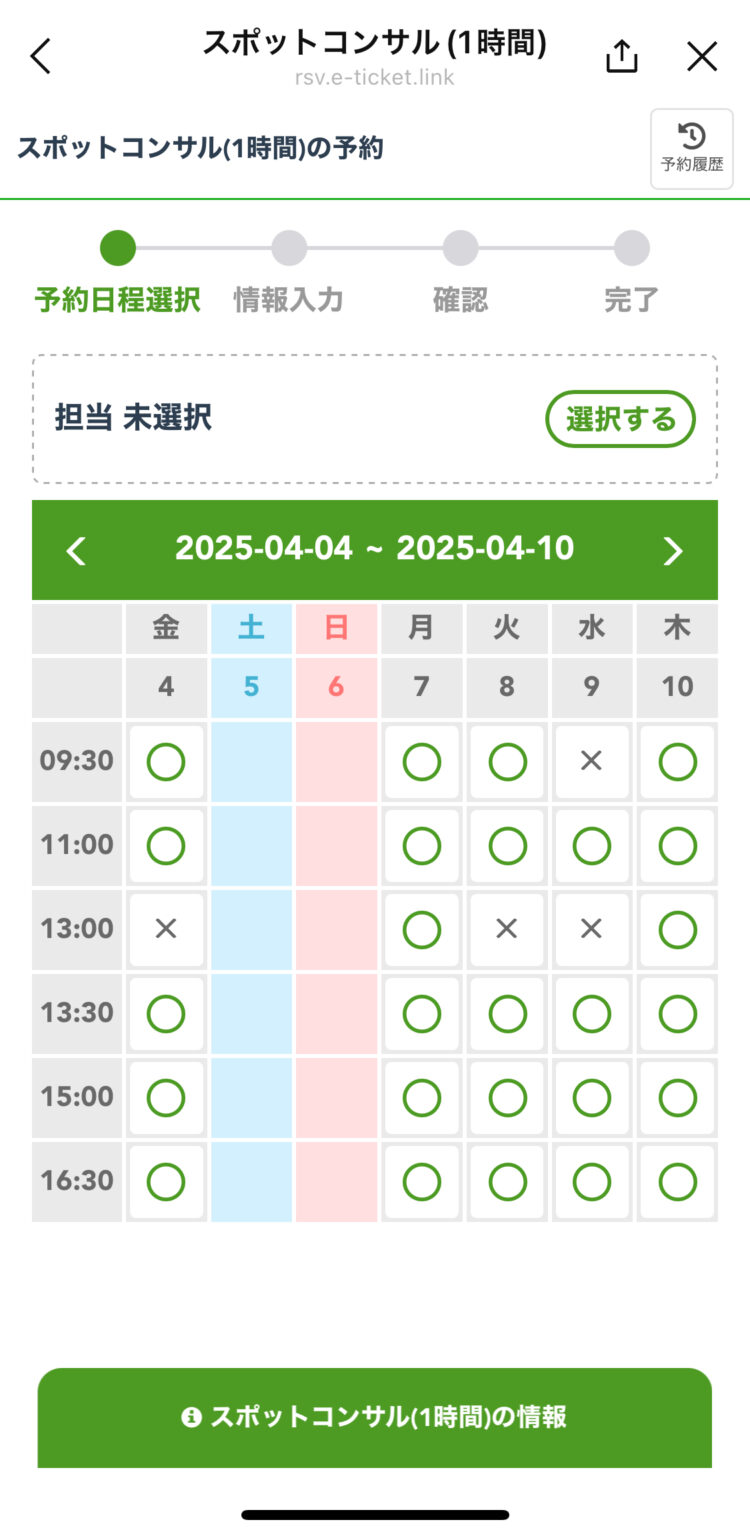 カレンダーから希望の日時を選択