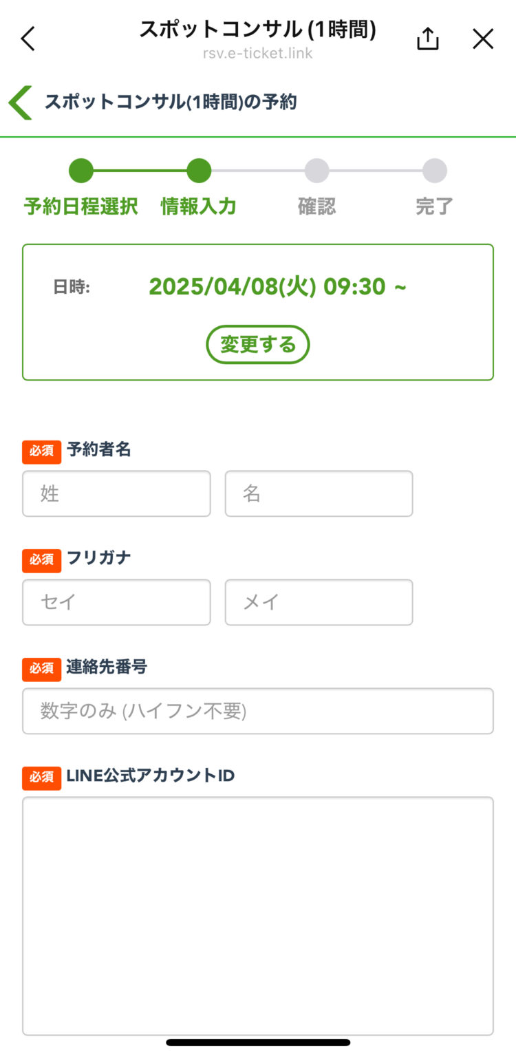 予約内容を確定する