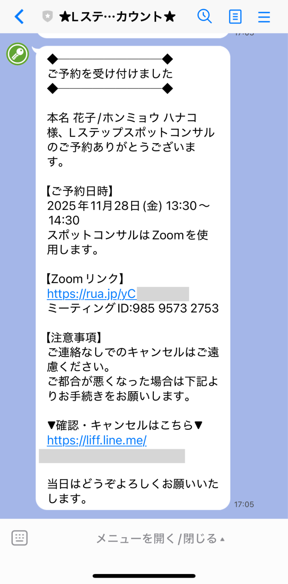 予約完了のメッセージ