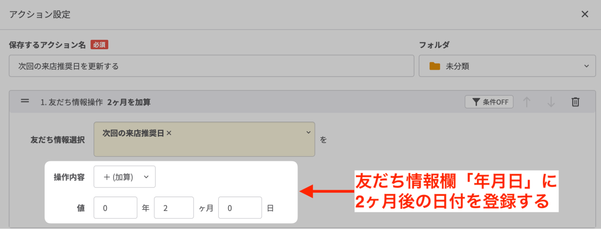 リマインダ配信設定