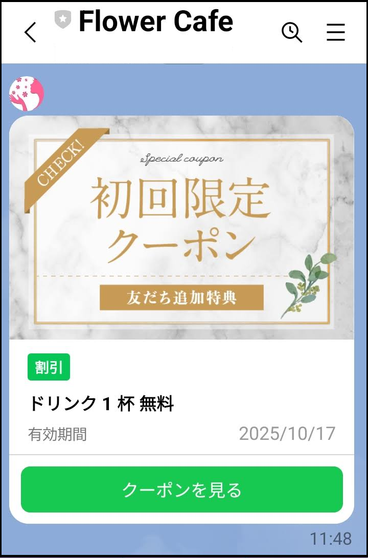 FlowerCafe　初回限定クーポン