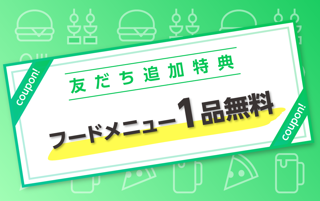 フードメニュー