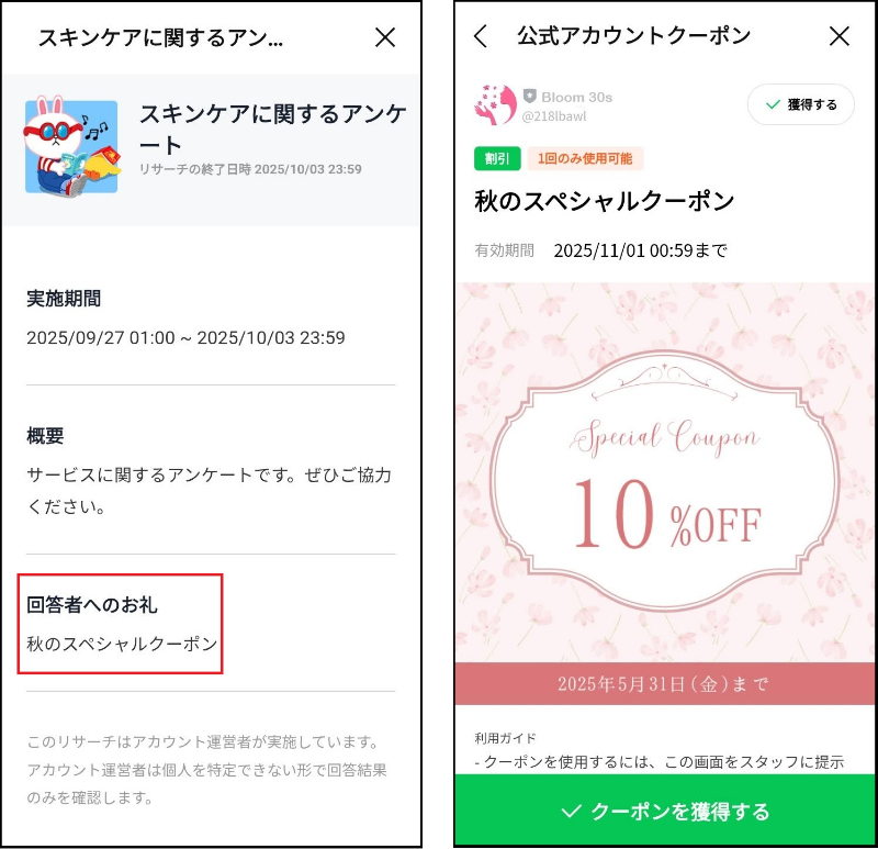 スペシャルクーポン
