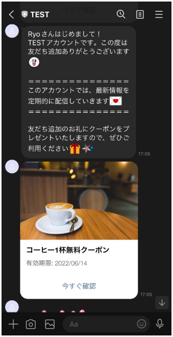 コーヒー1杯無料クーポン