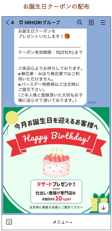 お誕生日クーポンの配布