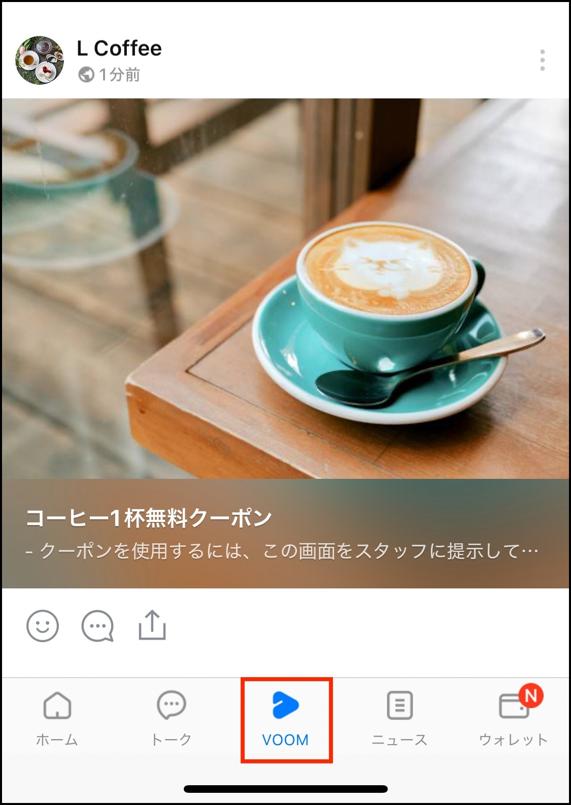 「コーヒー1杯無料」クーポン