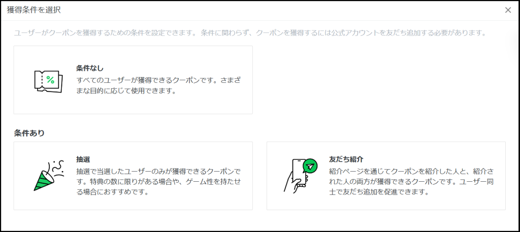 獲得条件を選択