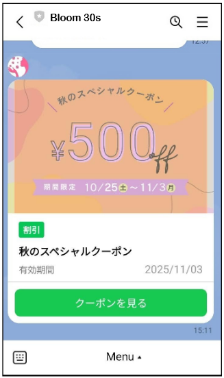 友だち全員に一斉配信でクーポン