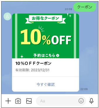  自動応答メッセージで配信