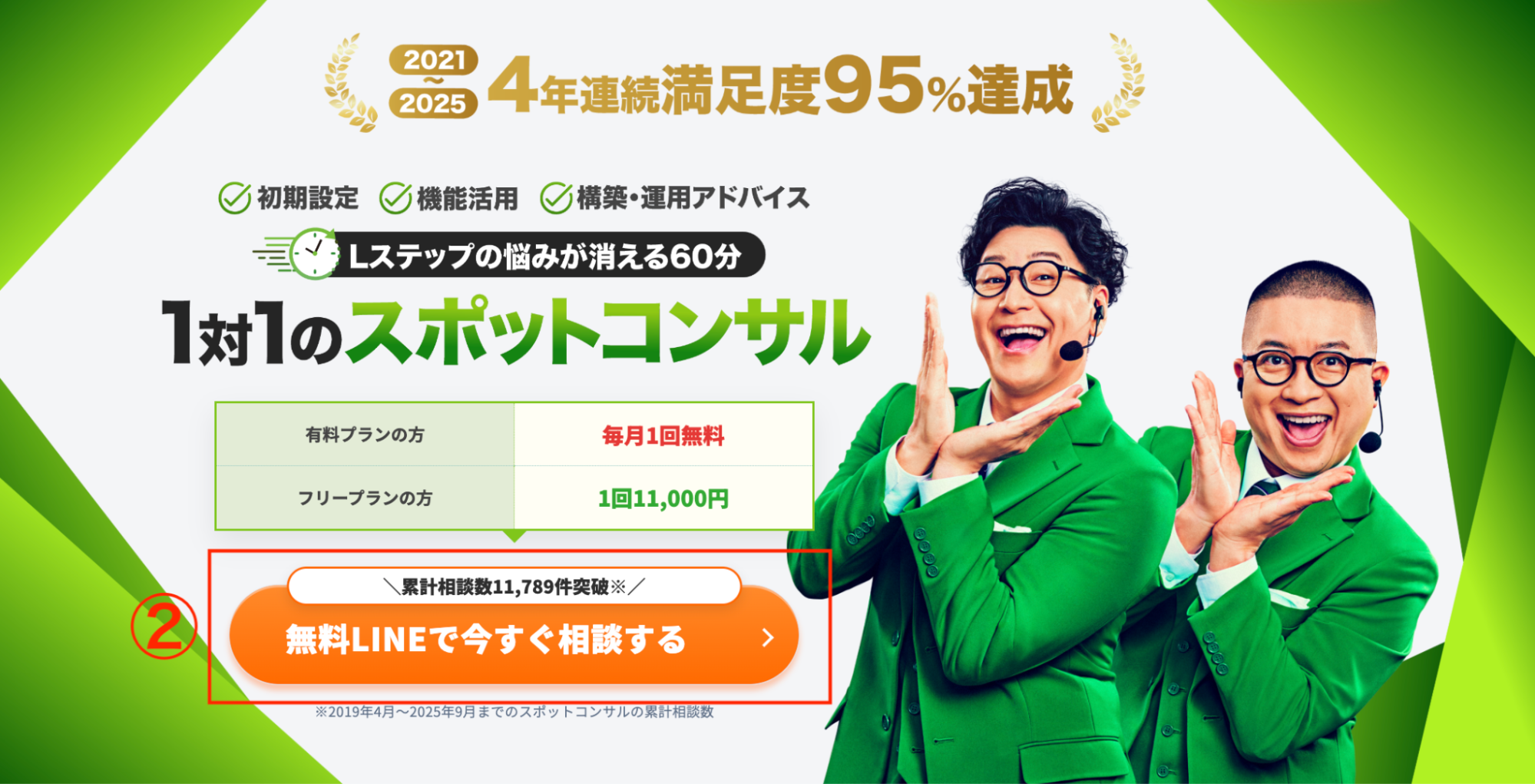 無料LINEで今すぐ相談する