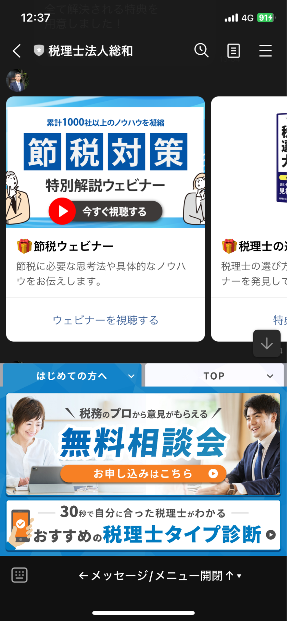 「無料相談」ボタンや税理士タイプ診断を設置