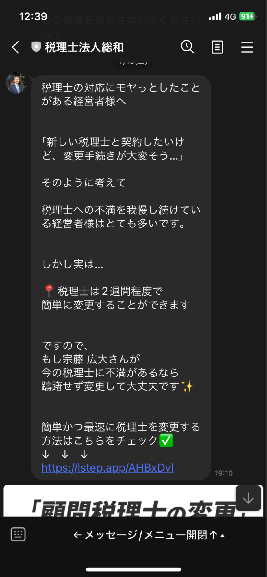 Lステップを活用