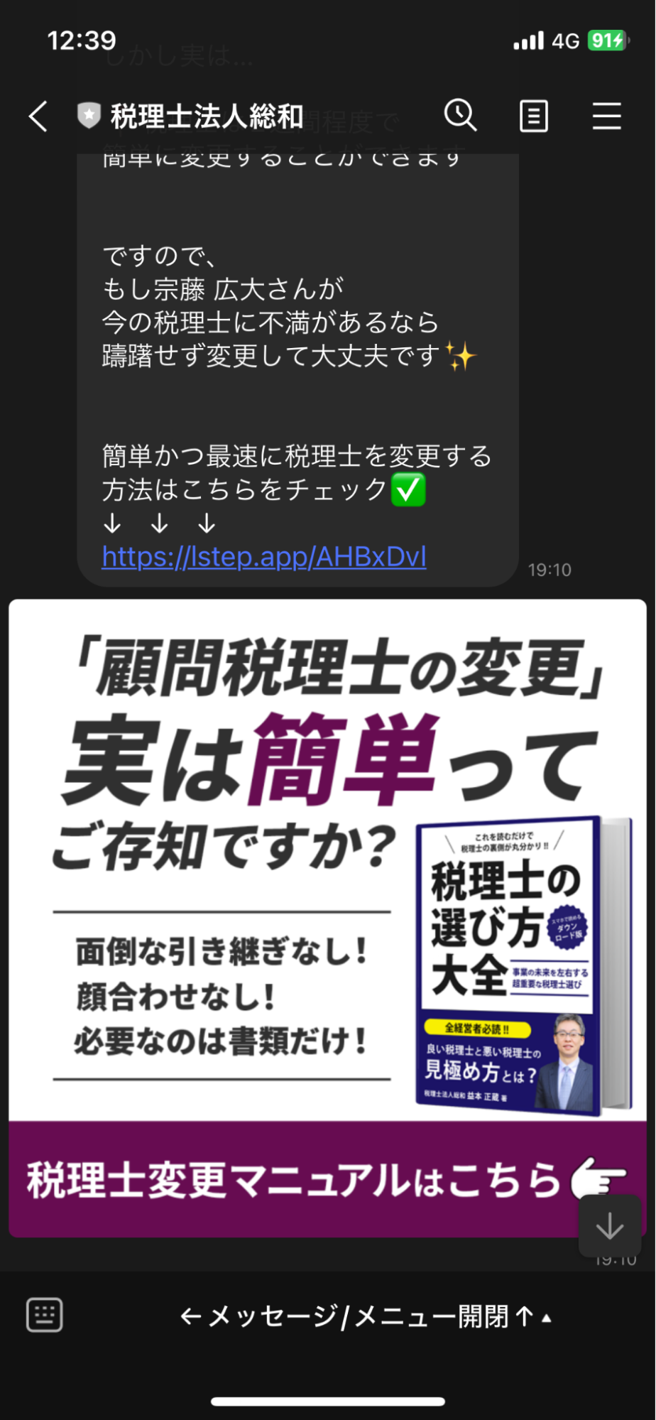 Lステップを活用