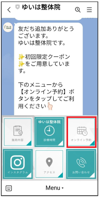 リッチメニュー上に予約ボタン