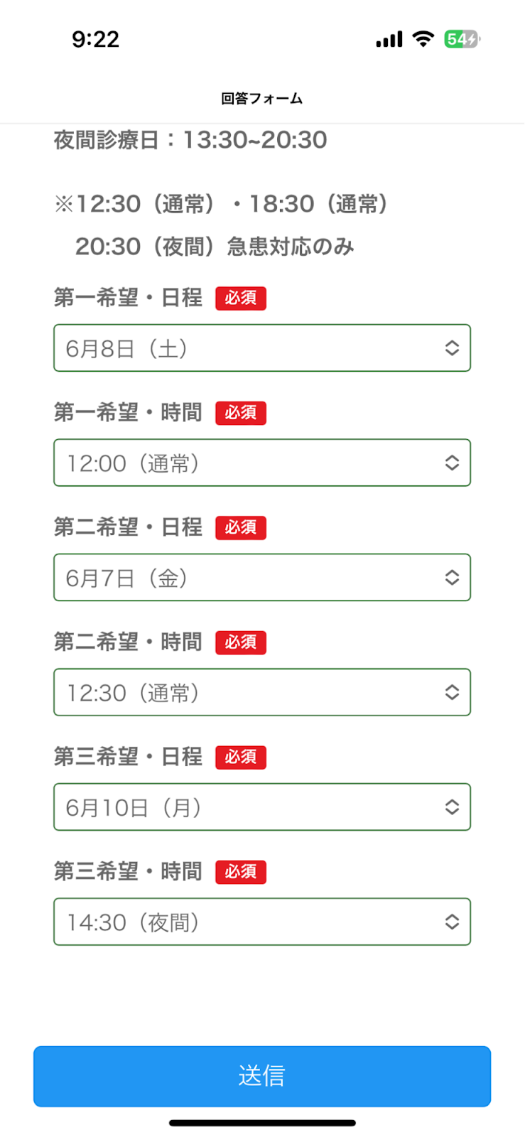 来院可能な日程を回答フォームで返信 
