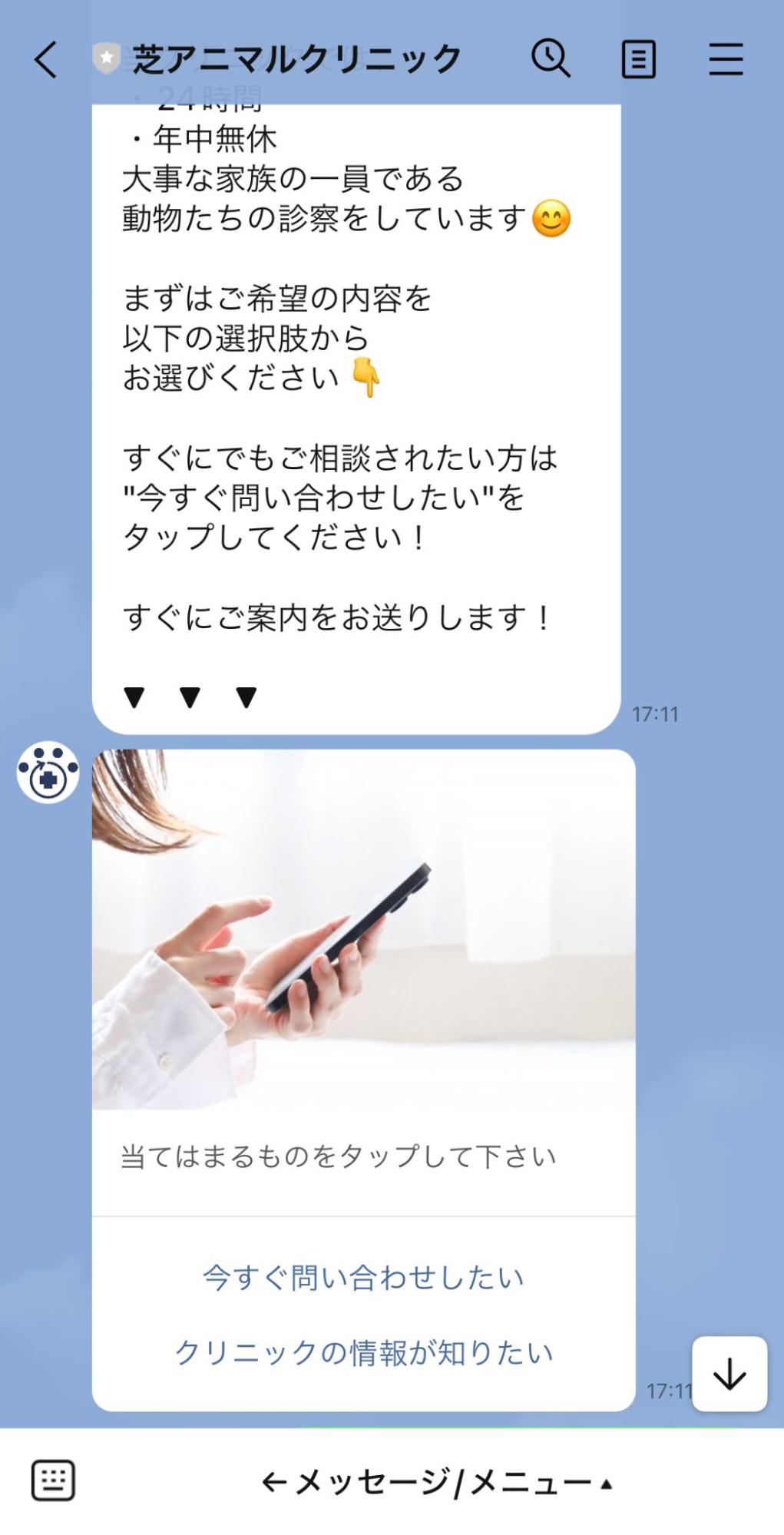 問診票フォームが開く仕組み