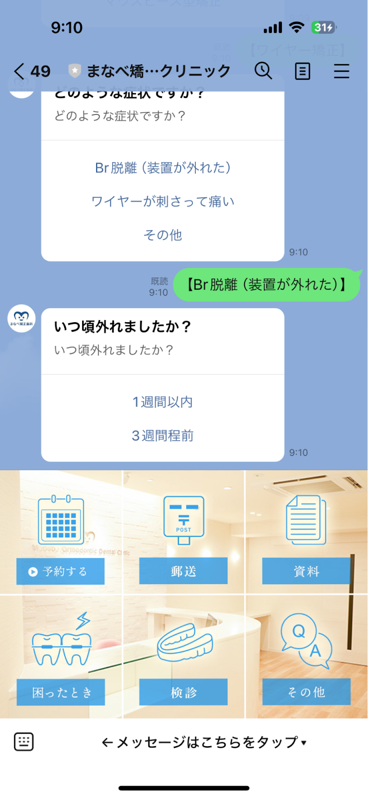 自動応答を設定