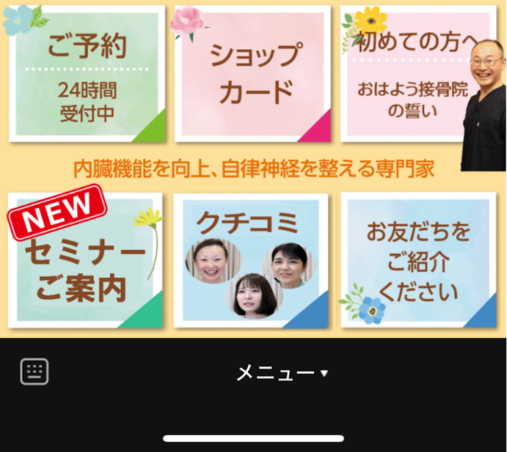 リッチメニューに予約フォームを設置