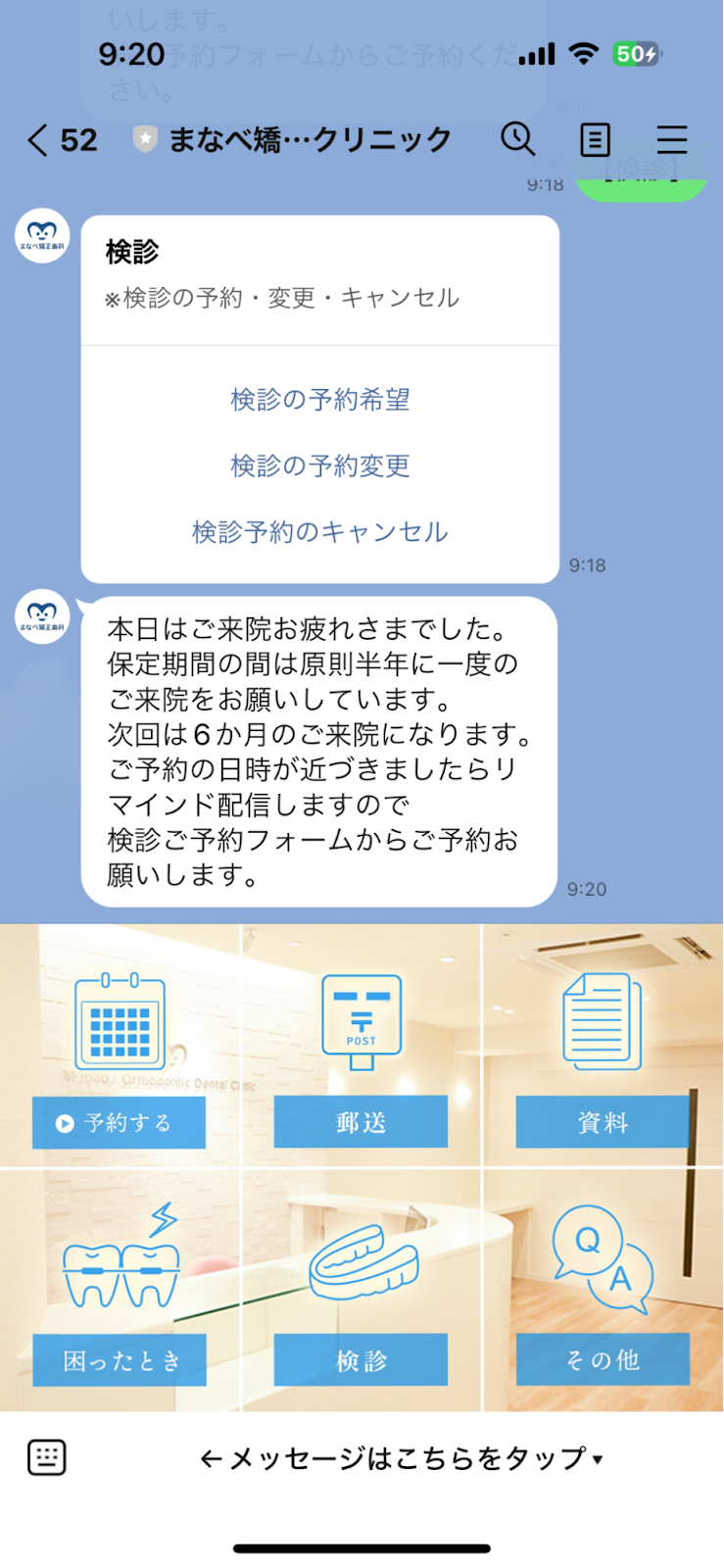 来院可能な日程を回答フォームで返信 