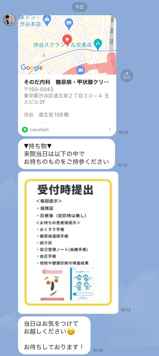 予約のリマインドを送信