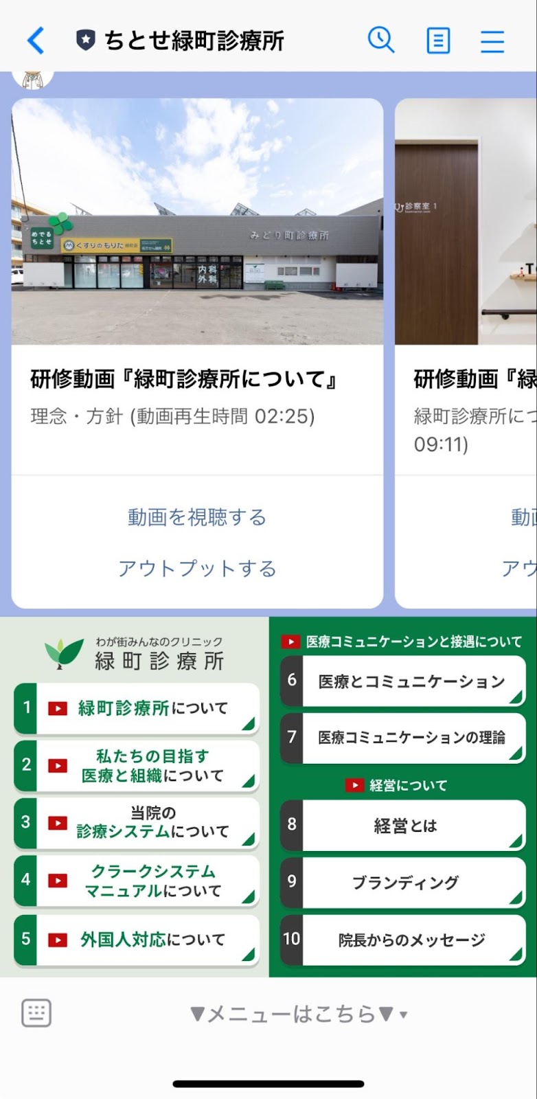 教育用マニュアル