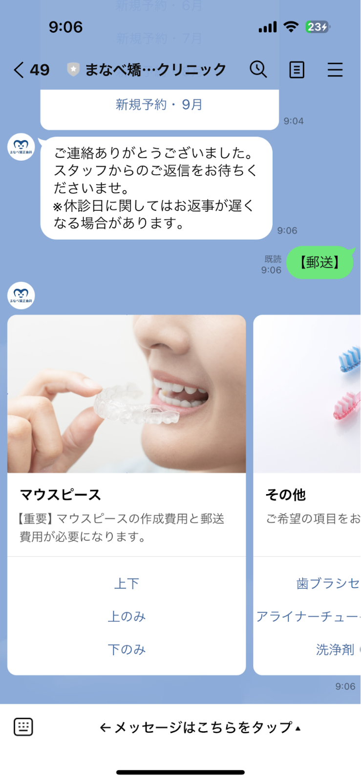 リッチメニューにコンテンツを作成 